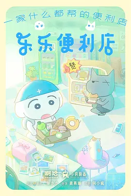 美食幻想动漫异界食肆海报